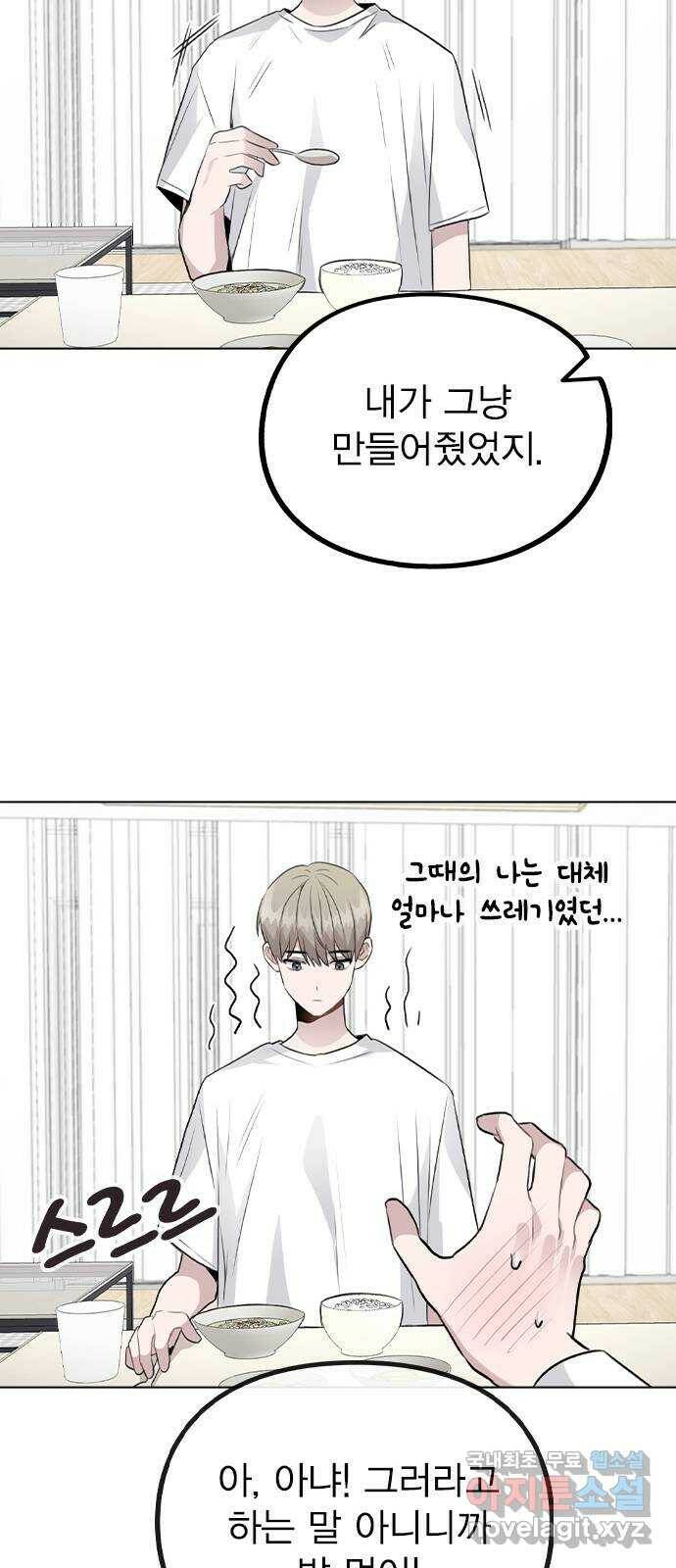 이게 아닌데 53. 바뀐 갑과 을 38