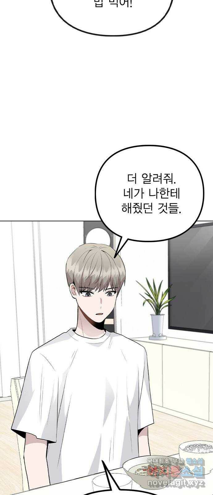 이게 아닌데 53. 바뀐 갑과 을 39