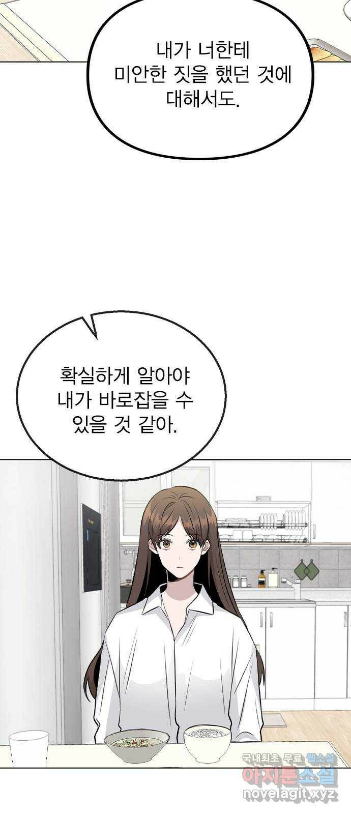 이게 아닌데 53. 바뀐 갑과 을 40