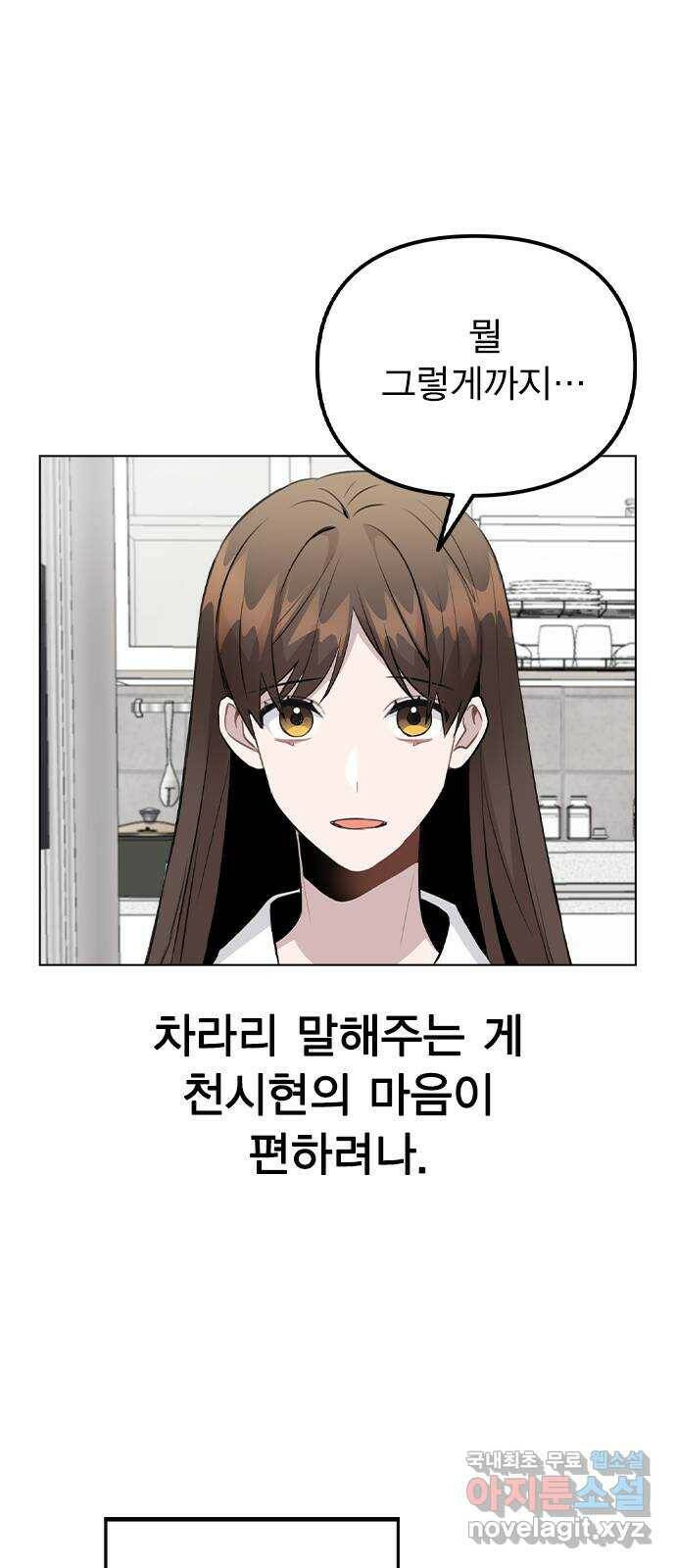 이게 아닌데 53. 바뀐 갑과 을 41