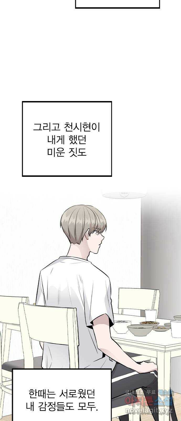이게 아닌데 53. 바뀐 갑과 을 43