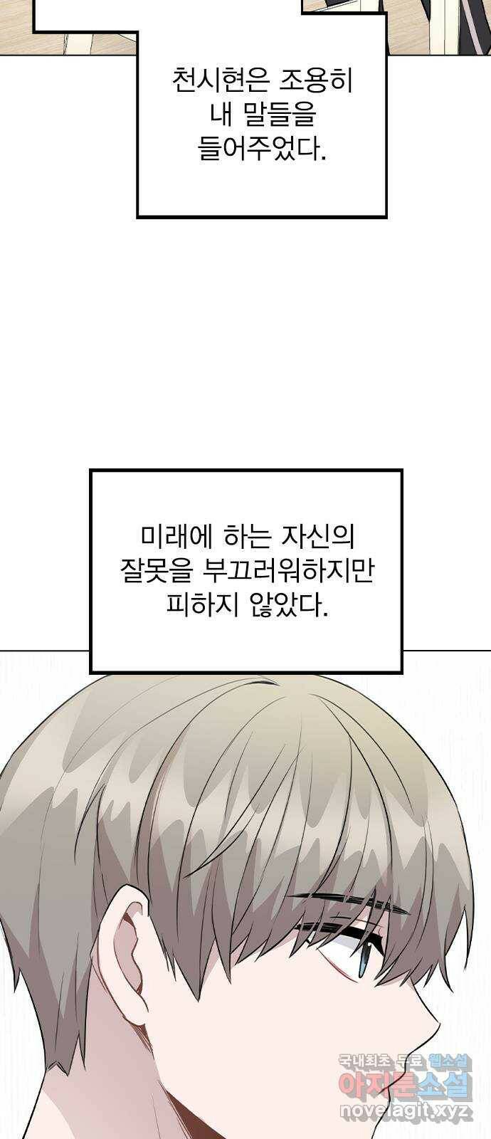 이게 아닌데 53. 바뀐 갑과 을 44