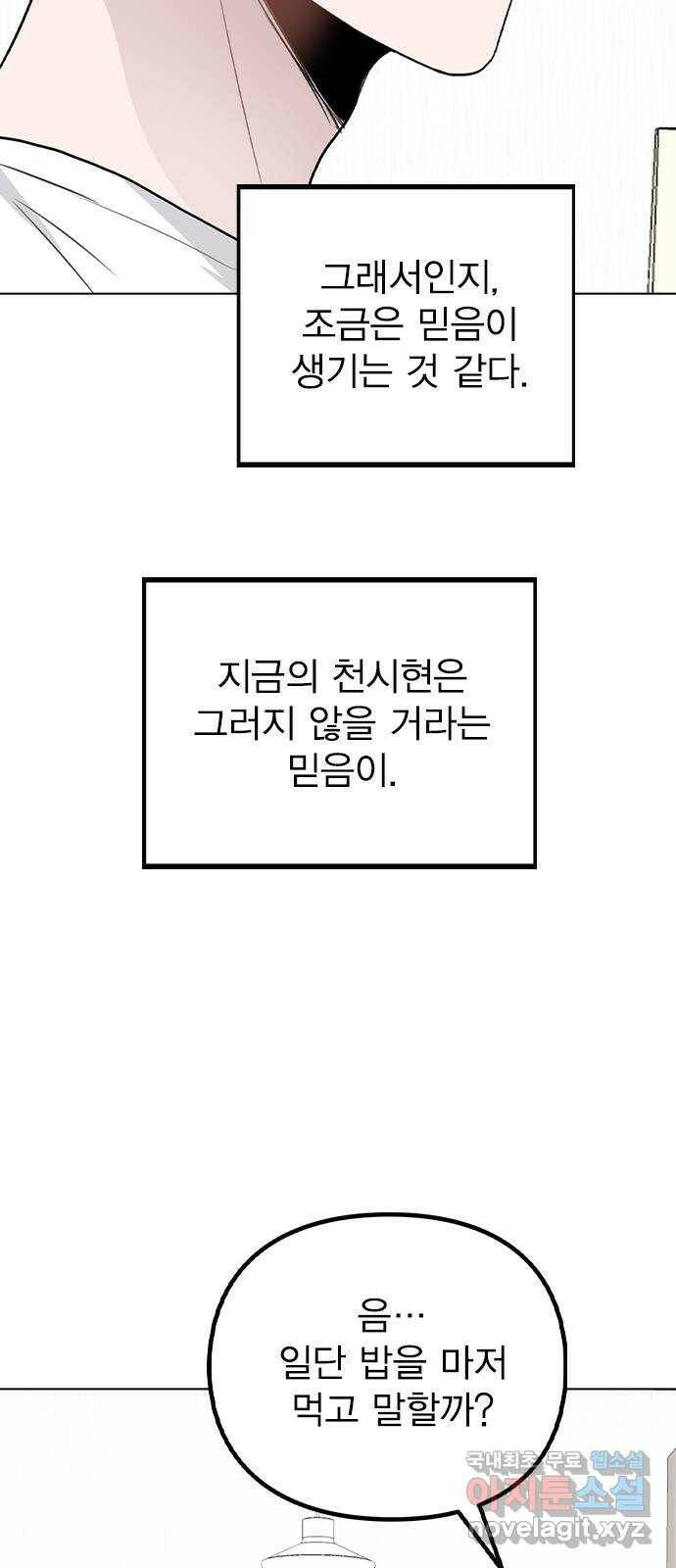 이게 아닌데 53. 바뀐 갑과 을 45
