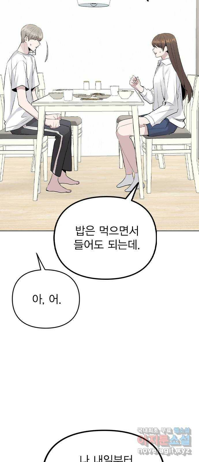 이게 아닌데 53. 바뀐 갑과 을 46