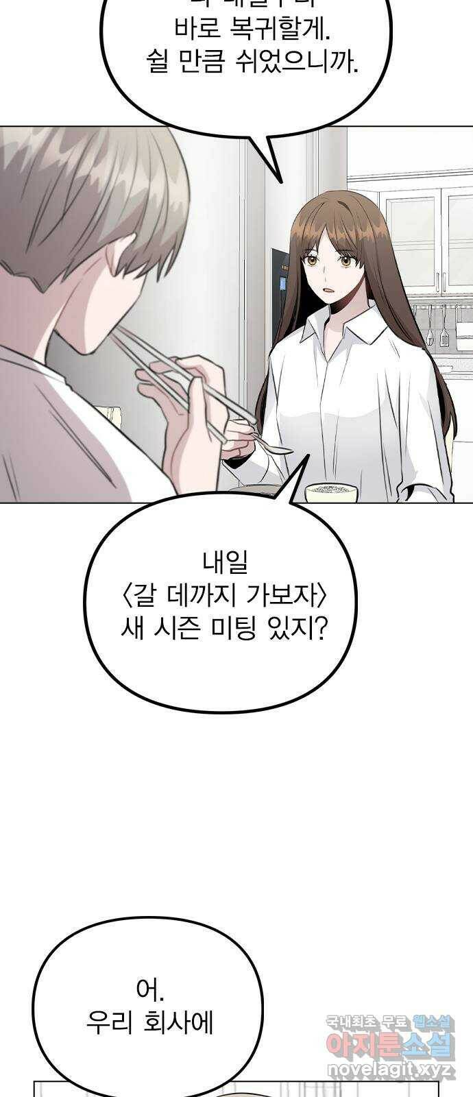 이게 아닌데 53. 바뀐 갑과 을 47