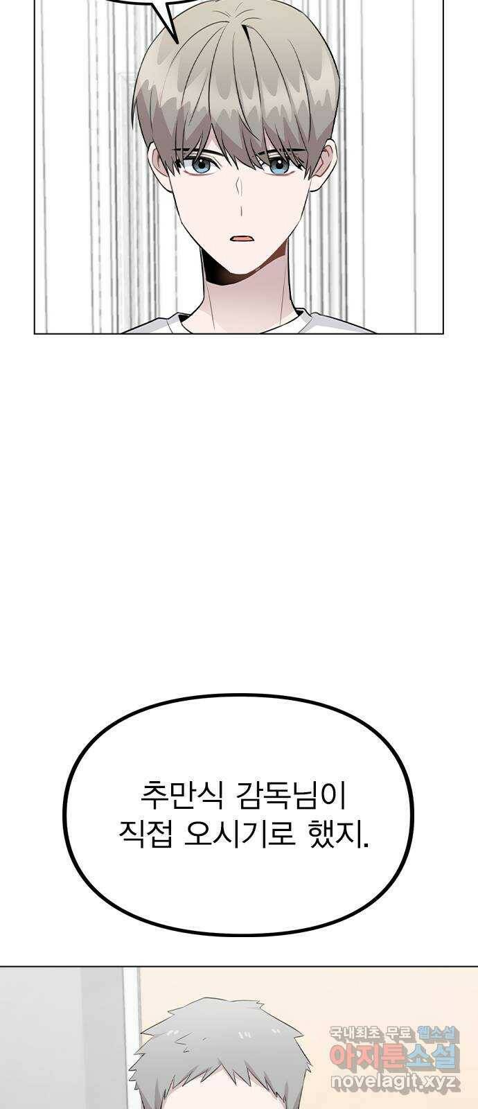 이게 아닌데 53. 바뀐 갑과 을 48