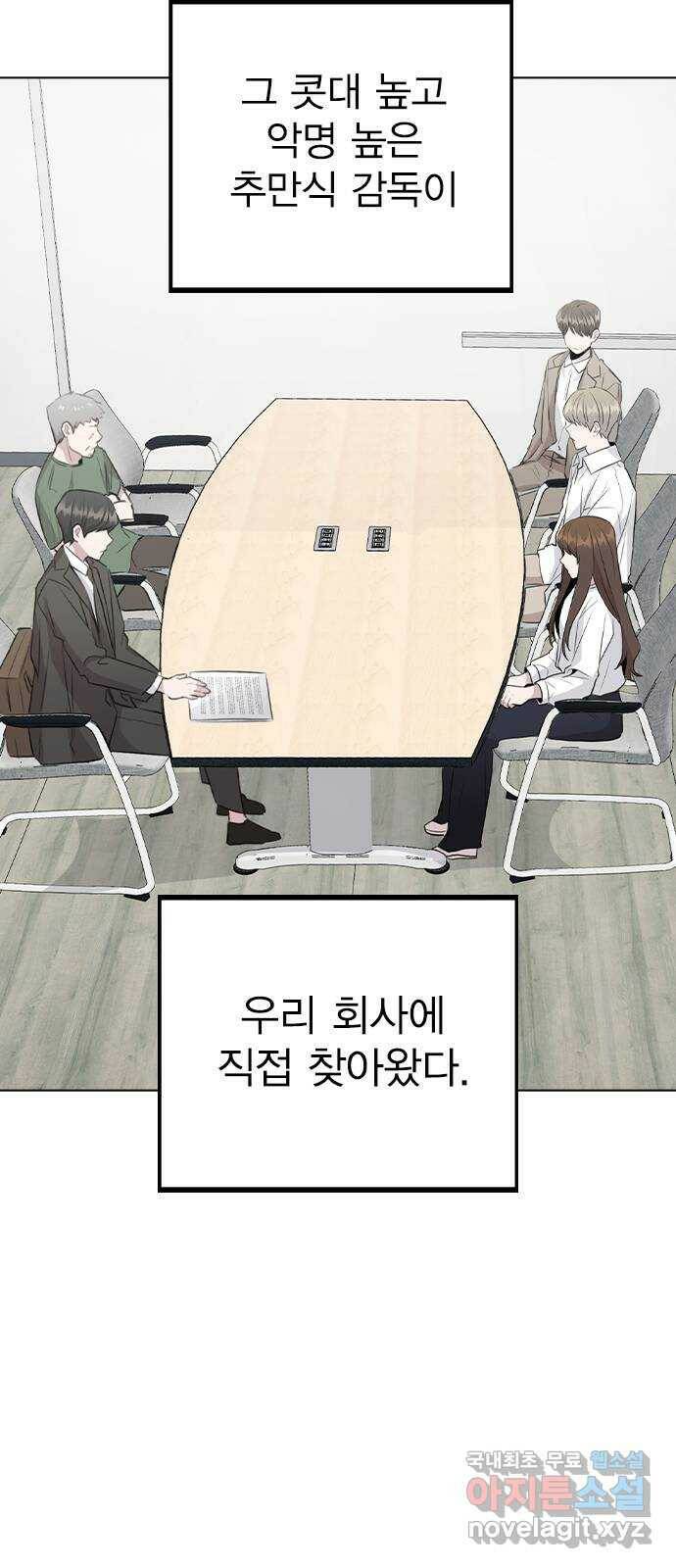 이게 아닌데 53. 바뀐 갑과 을 50