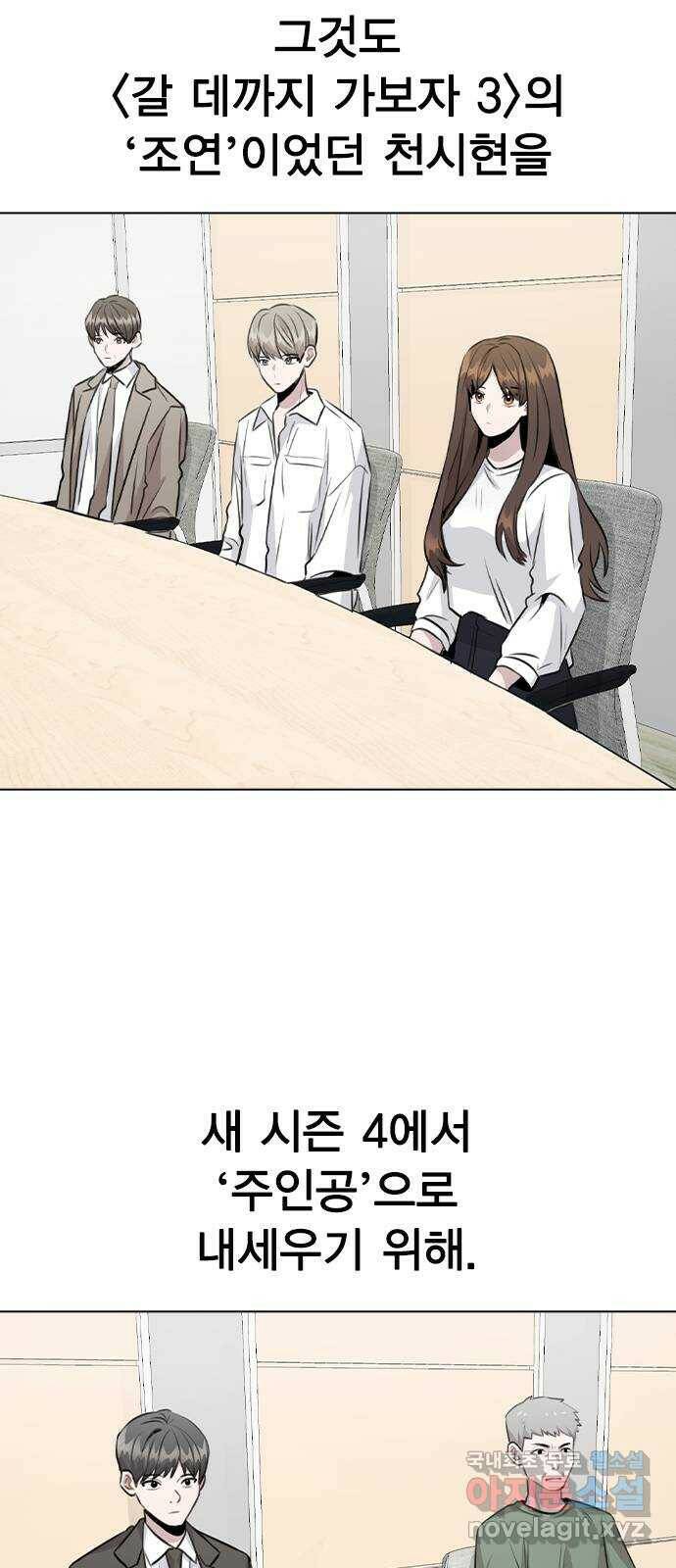 이게 아닌데 53. 바뀐 갑과 을 51