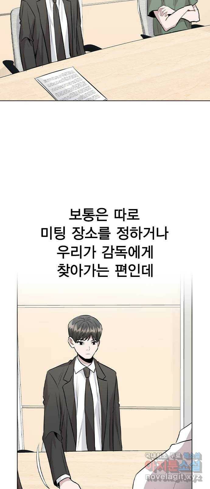 이게 아닌데 53. 바뀐 갑과 을 52