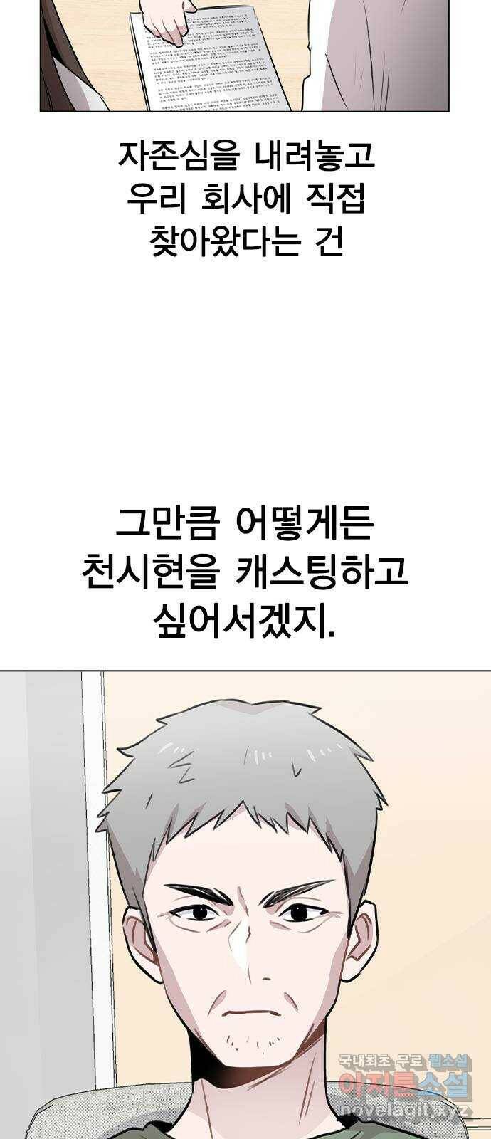 이게 아닌데 53. 바뀐 갑과 을 53