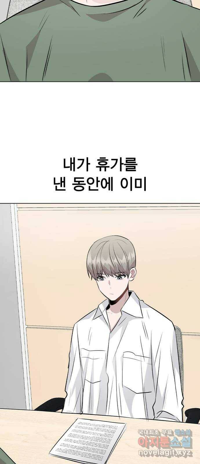 이게 아닌데 53. 바뀐 갑과 을 54