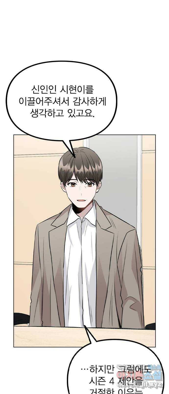 이게 아닌데 53. 바뀐 갑과 을 58