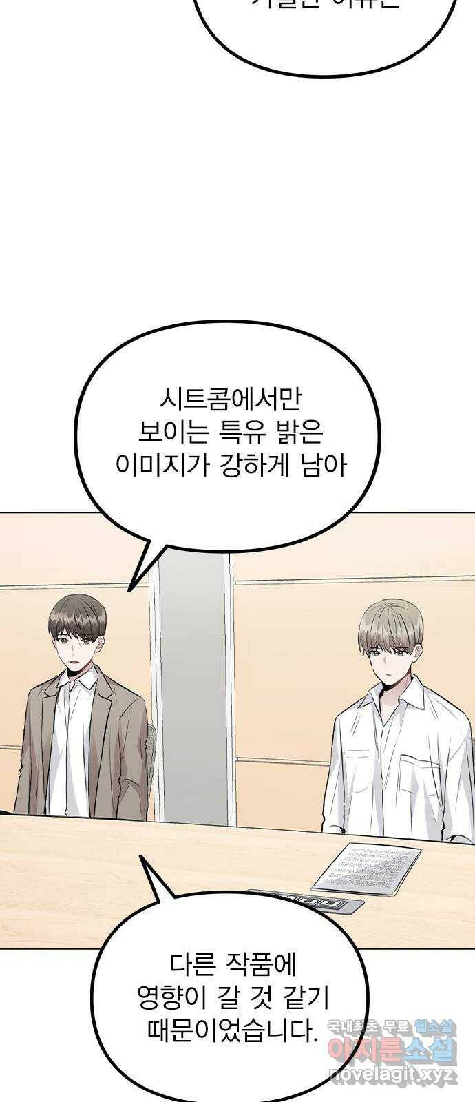 이게 아닌데 53. 바뀐 갑과 을 59