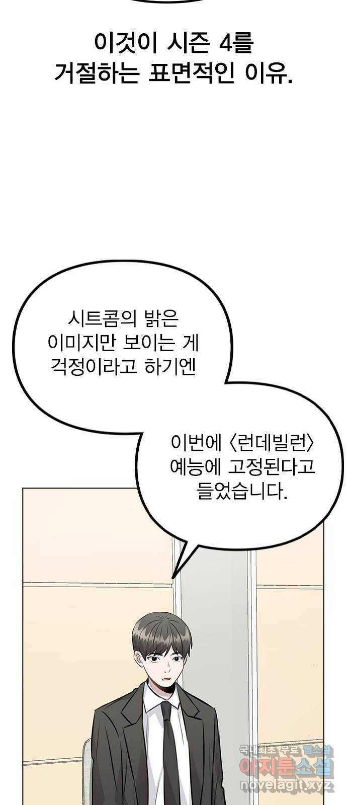 이게 아닌데 53. 바뀐 갑과 을 60