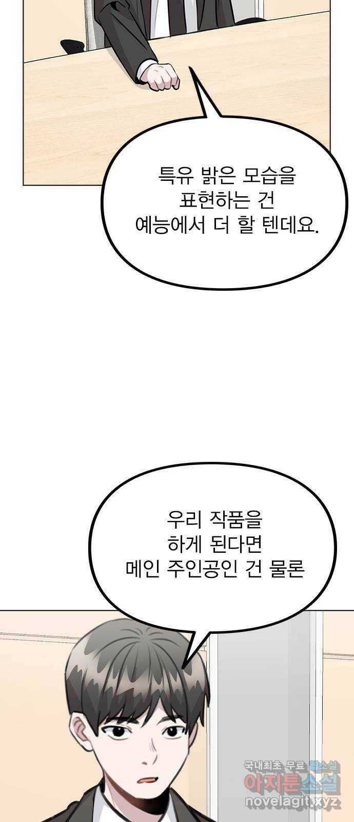 이게 아닌데 53. 바뀐 갑과 을 61