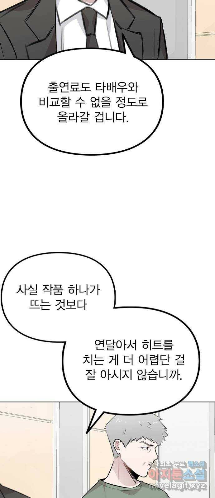 이게 아닌데 53. 바뀐 갑과 을 62