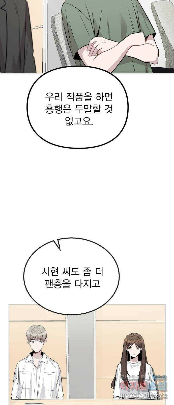 이게 아닌데 53. 바뀐 갑과 을 63