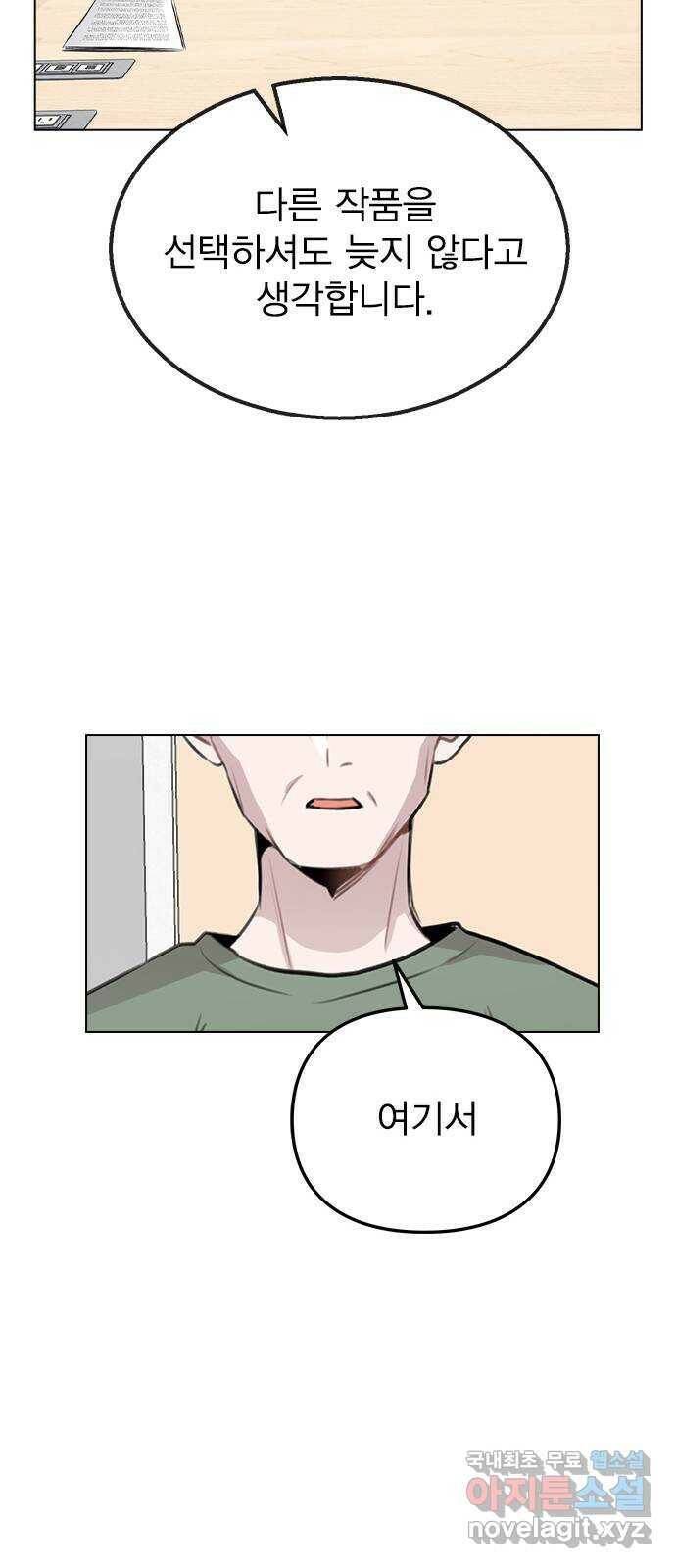 이게 아닌데 53. 바뀐 갑과 을 64