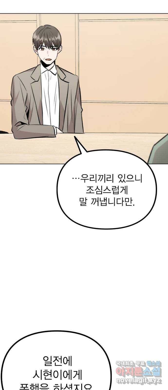 이게 아닌데 53. 바뀐 갑과 을 67