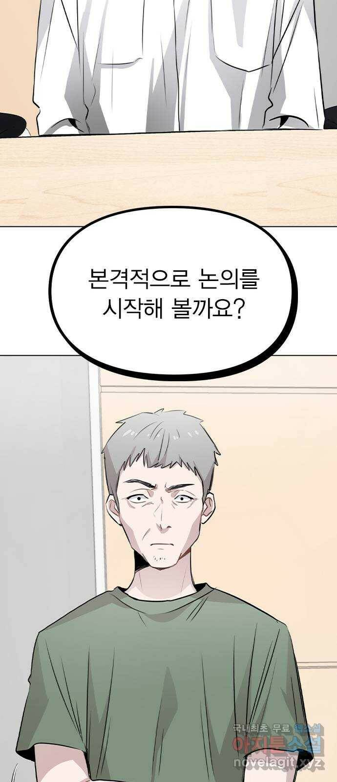 이게 아닌데 53. 바뀐 갑과 을 71