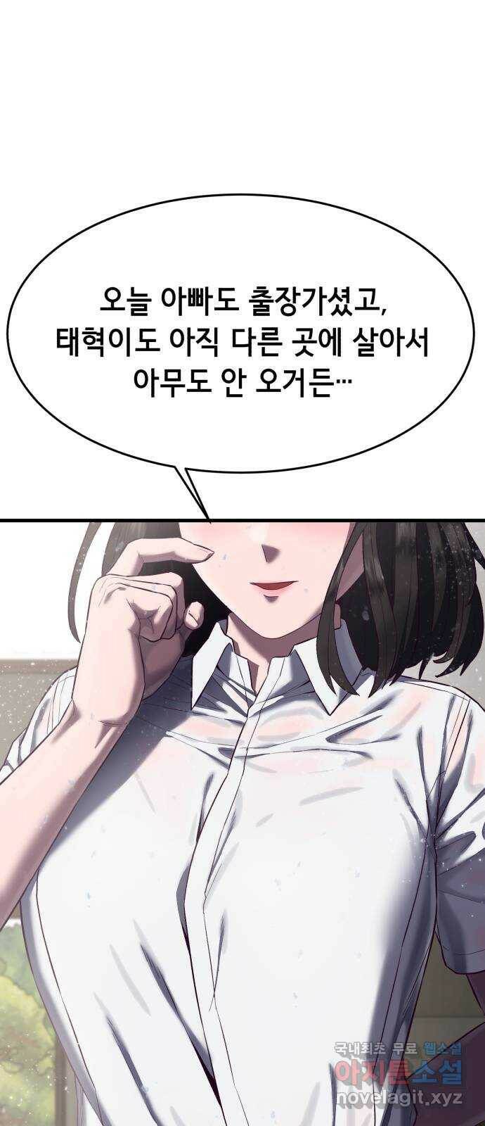 절대복종 13화 - 수지랑 츄-츄?! 2