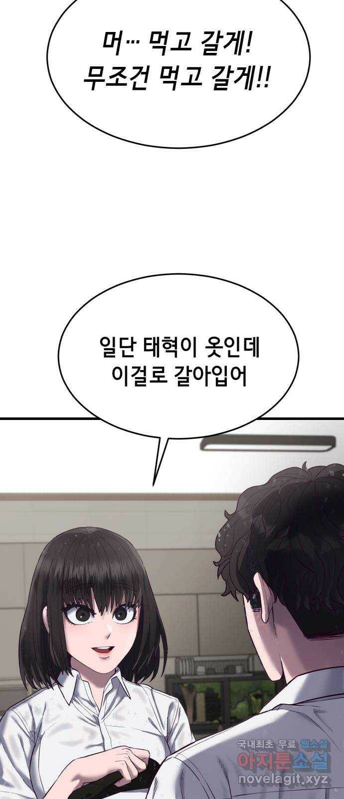 절대복종 13화 - 수지랑 츄-츄?! 7
