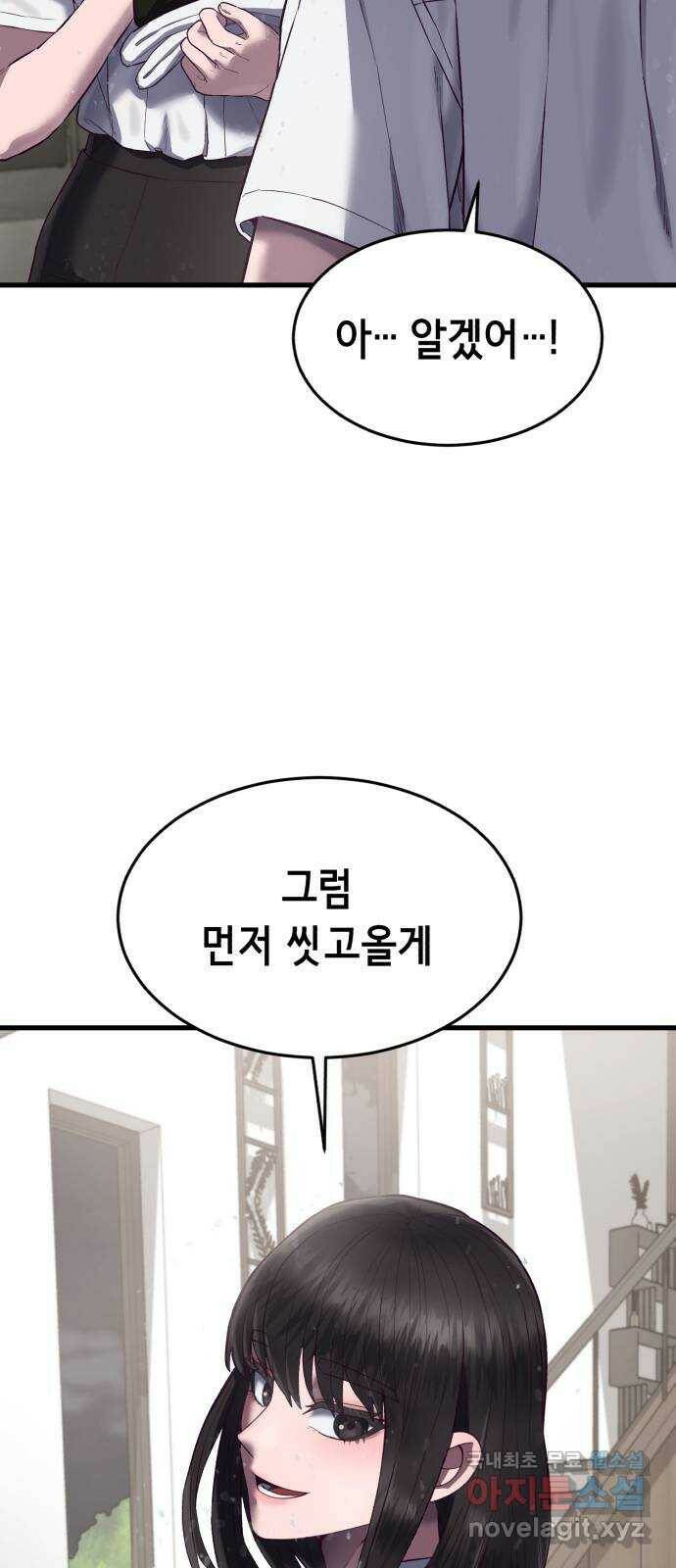 절대복종 13화 - 수지랑 츄-츄?! 8