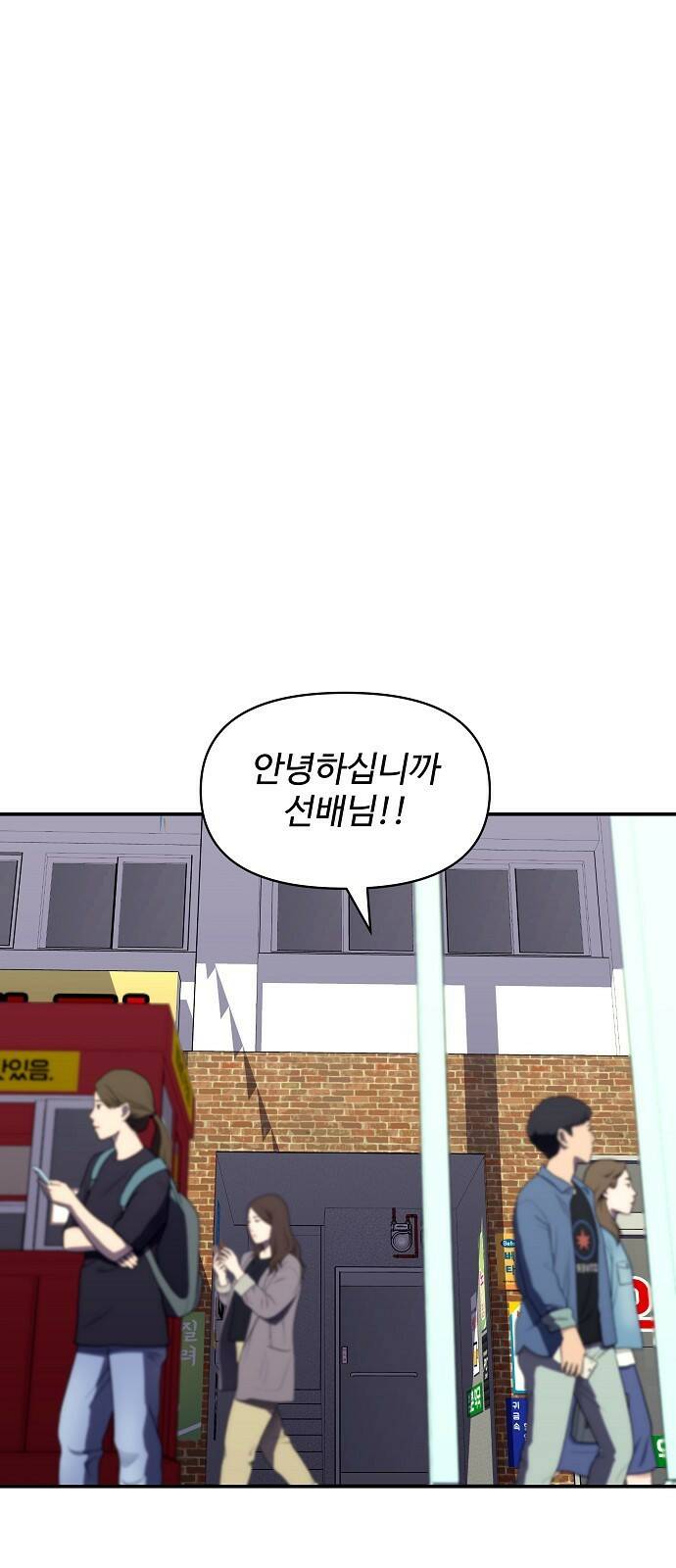비밀친구(네이버) 18화 1