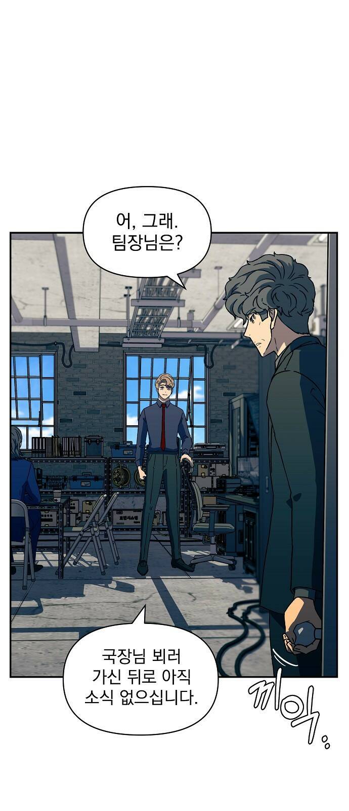 비밀친구(네이버) 18화 2