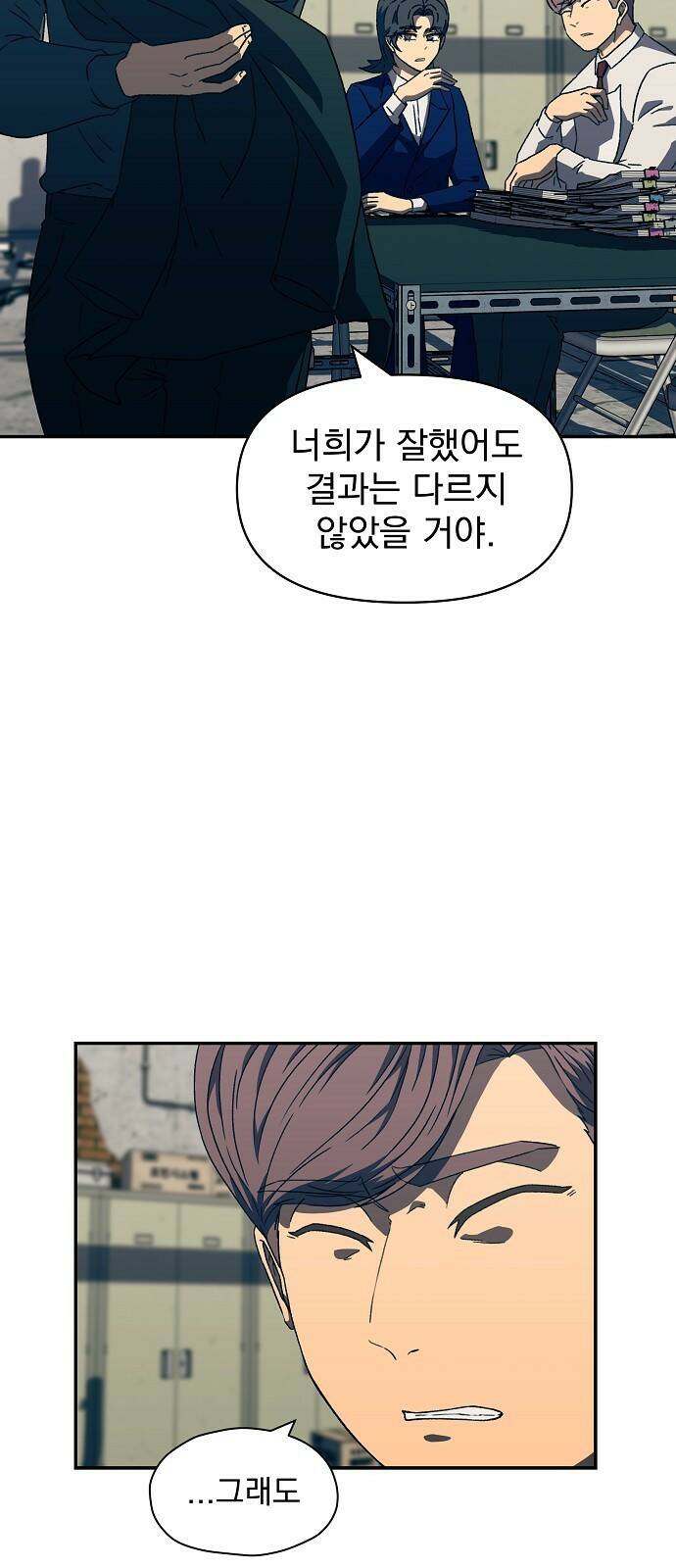 비밀친구(네이버) 18화 6