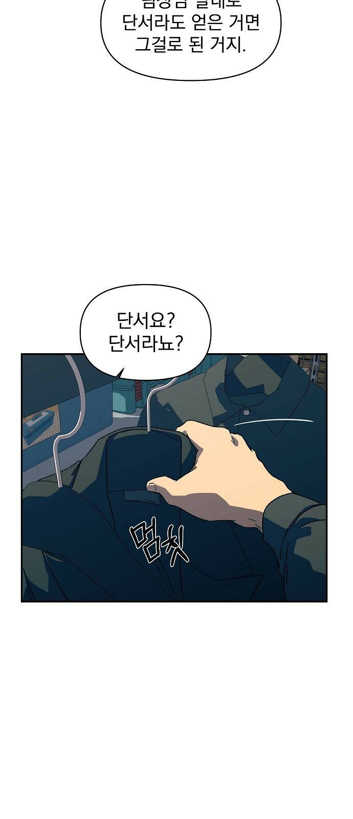 비밀친구(네이버) 18화 8