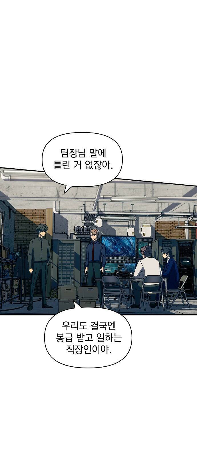 비밀친구(네이버) 18화 11