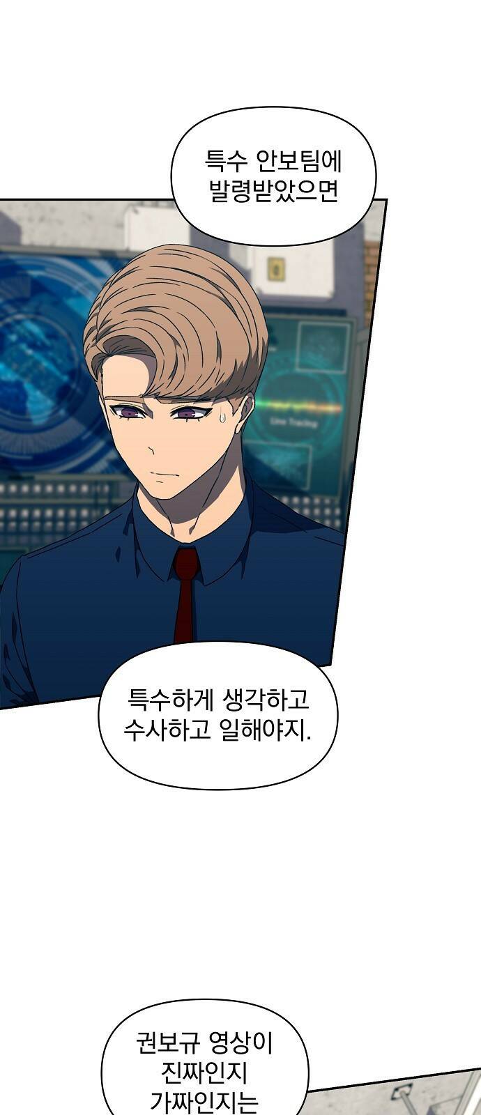 비밀친구(네이버) 18화 12