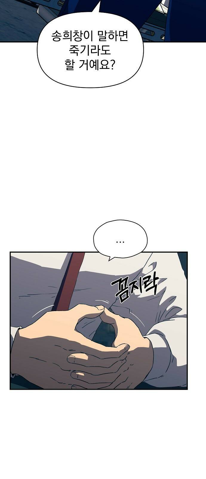 비밀친구(네이버) 18화 16