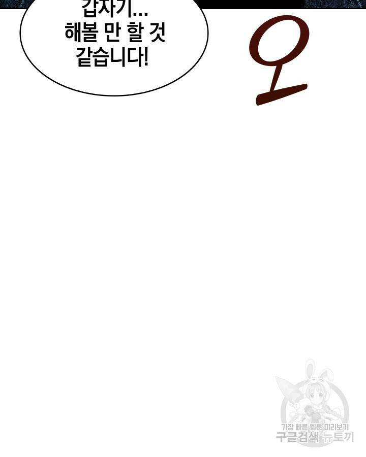 21세기 무인(카카오) 8화 3