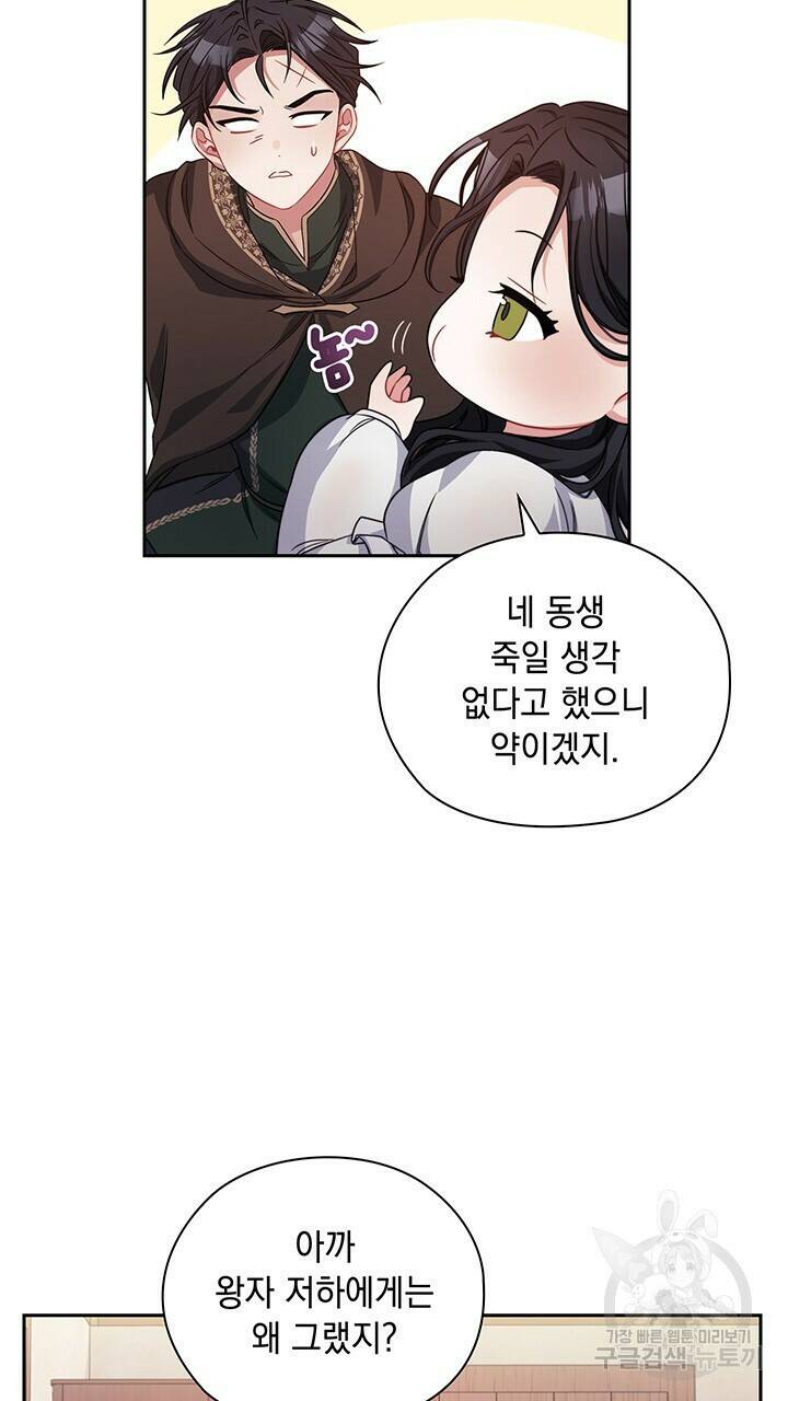 그대 사자의 이름으로 41화 5