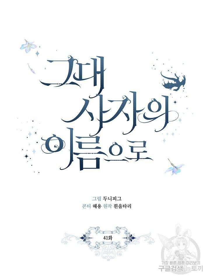 그대 사자의 이름으로 41화 11