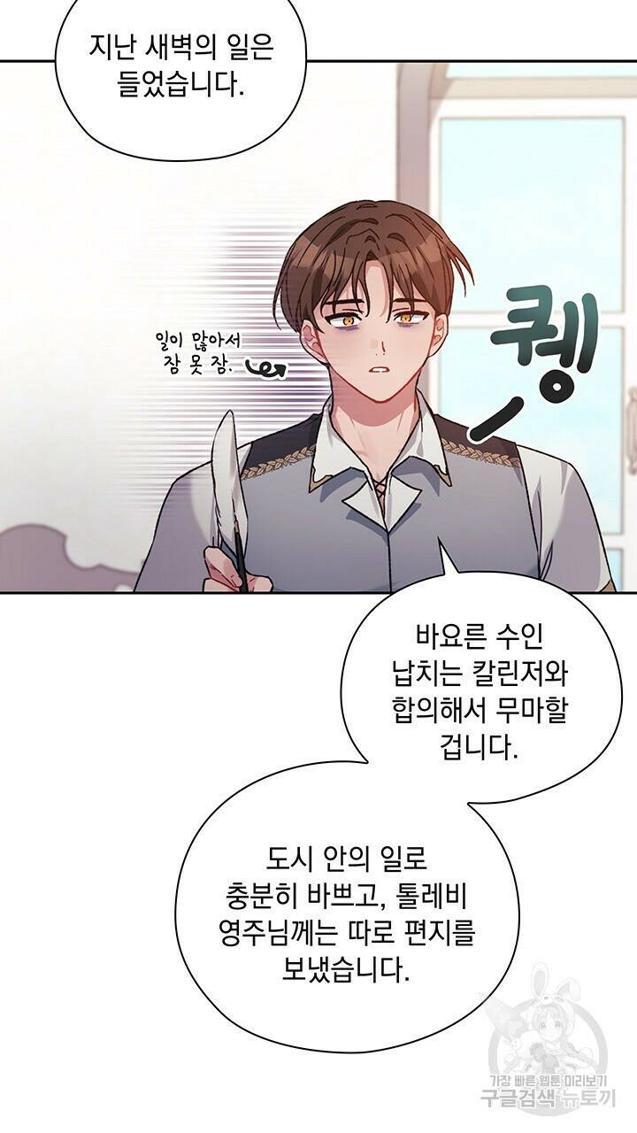 그대 사자의 이름으로 41화 13