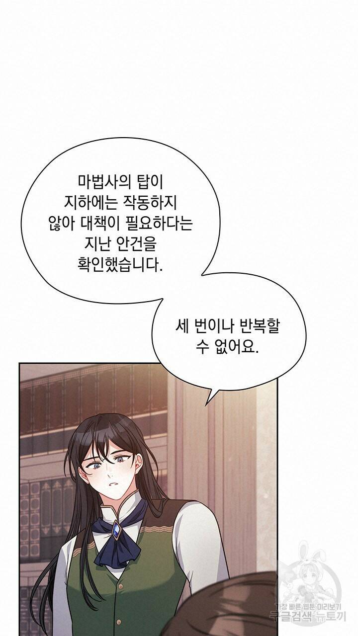 그대 사자의 이름으로 41화 14