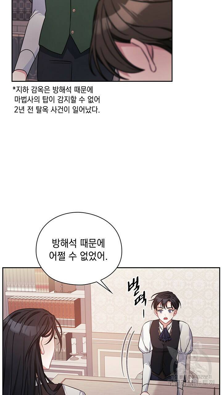 그대 사자의 이름으로 41화 15