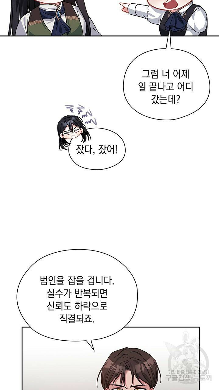 그대 사자의 이름으로 41화 17