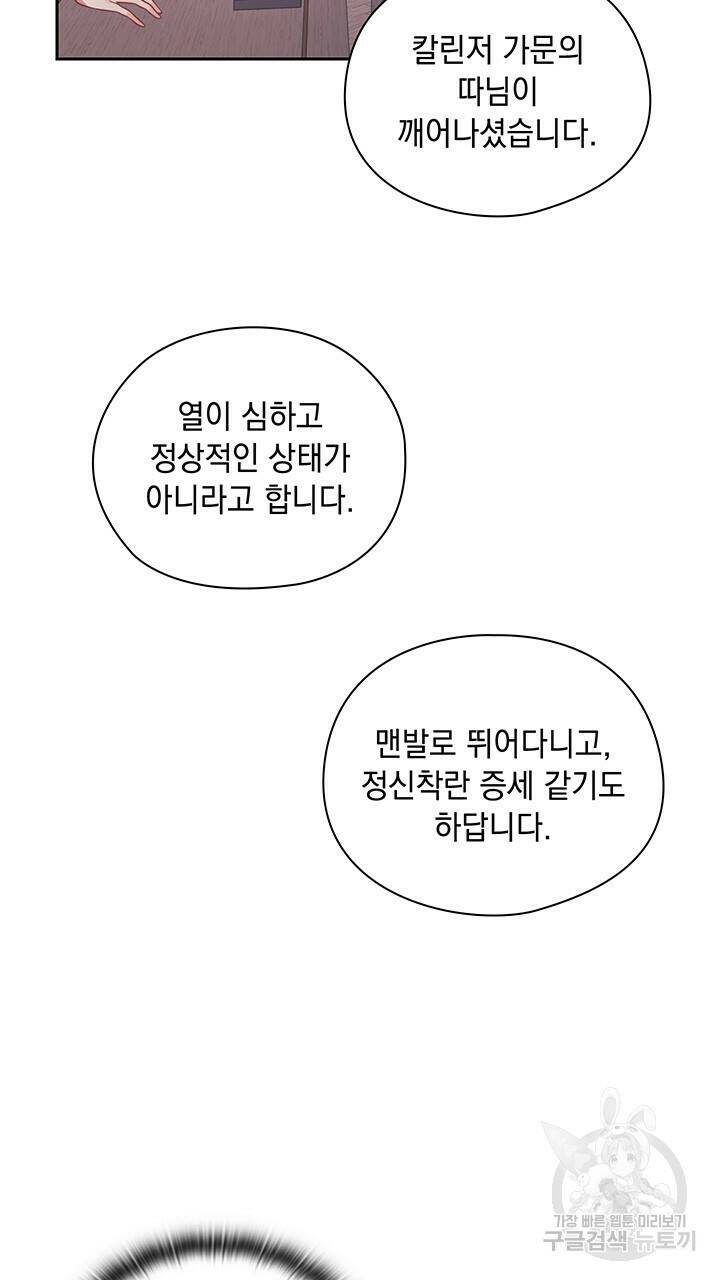 그대 사자의 이름으로 41화 19