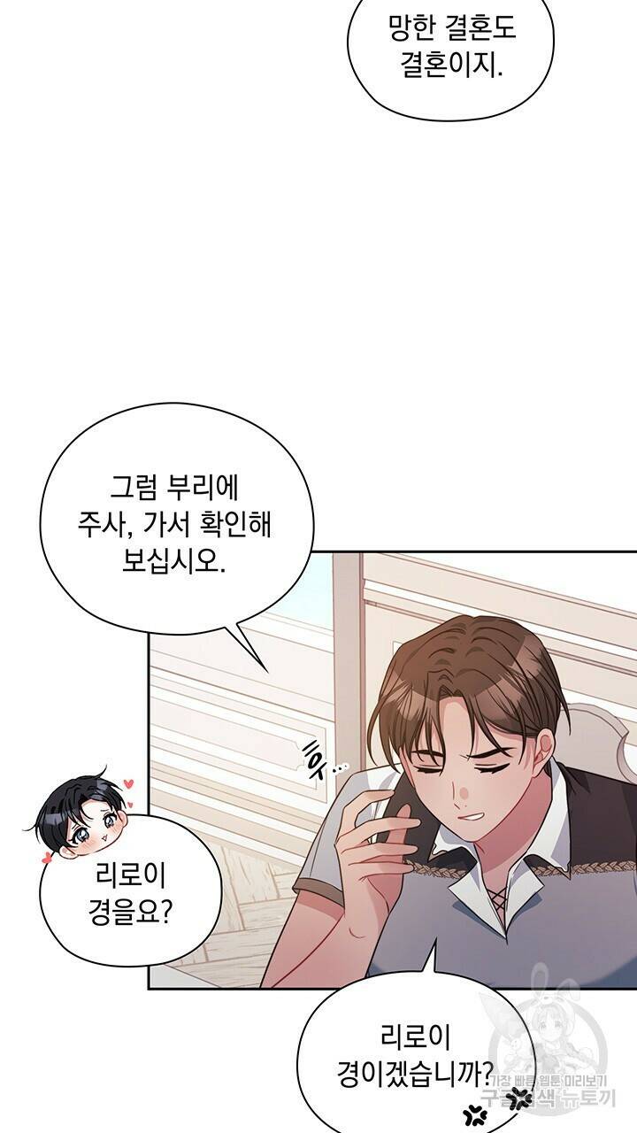 그대 사자의 이름으로 41화 27