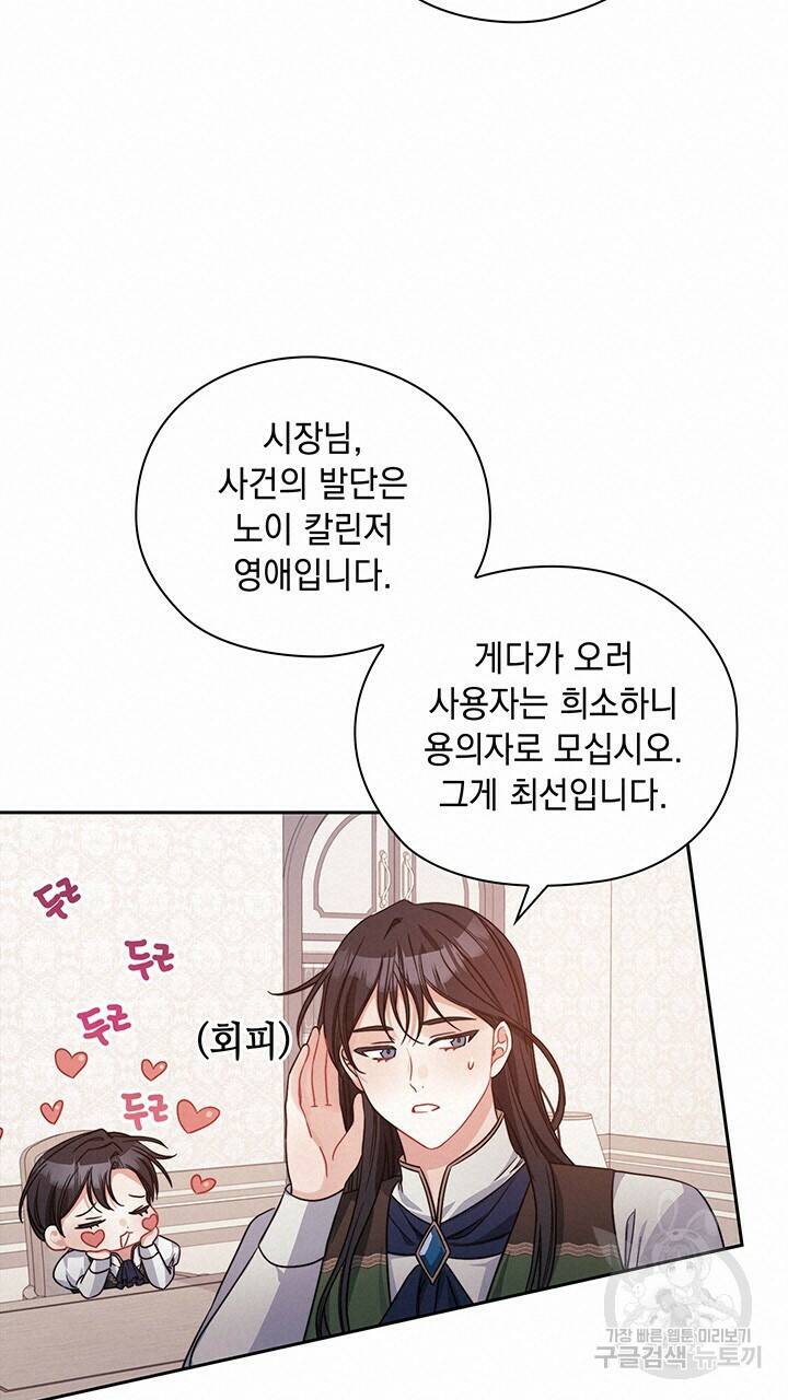 그대 사자의 이름으로 41화 28