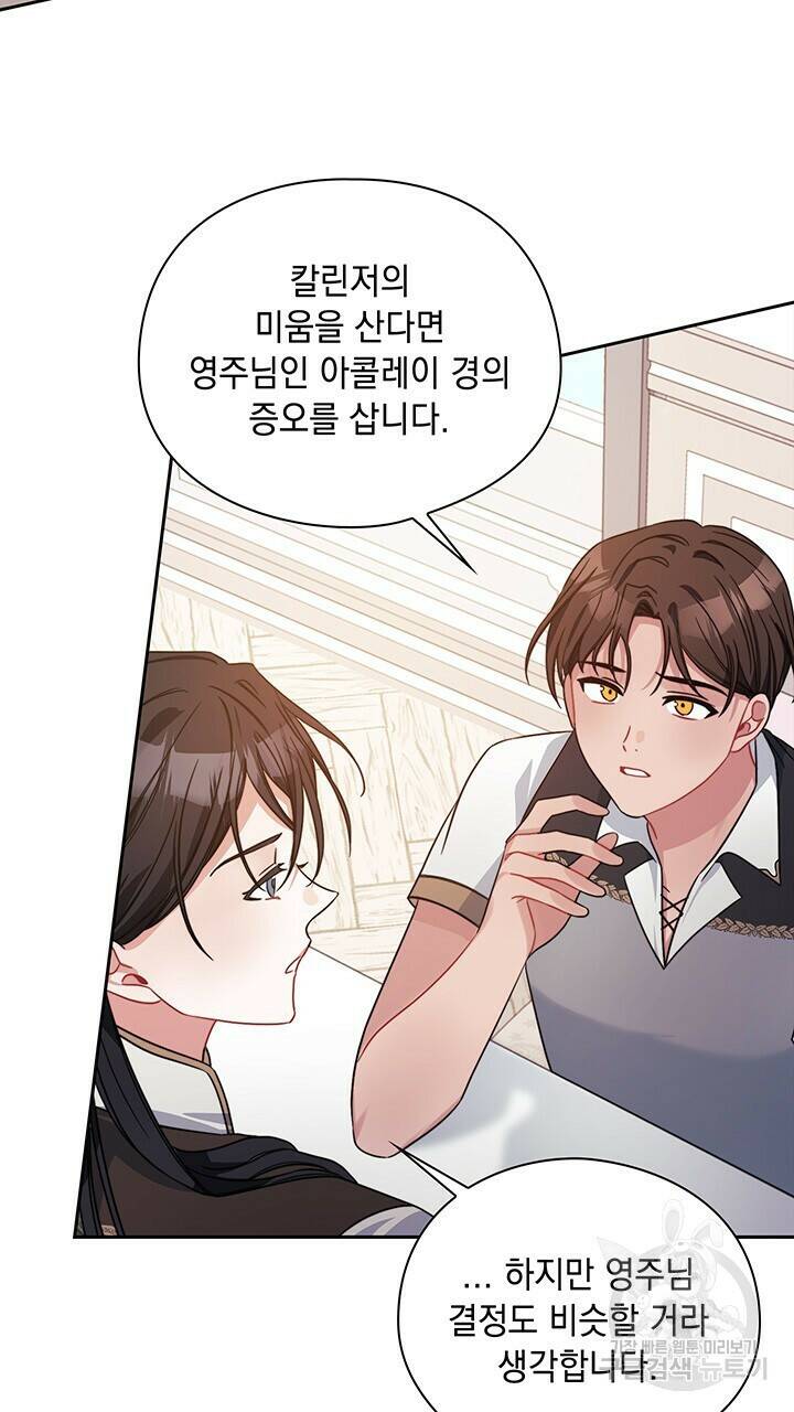 그대 사자의 이름으로 41화 29
