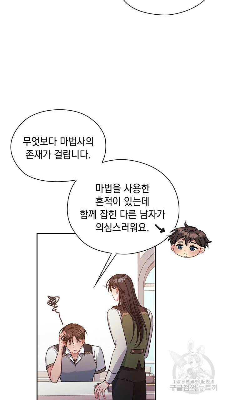 그대 사자의 이름으로 41화 30