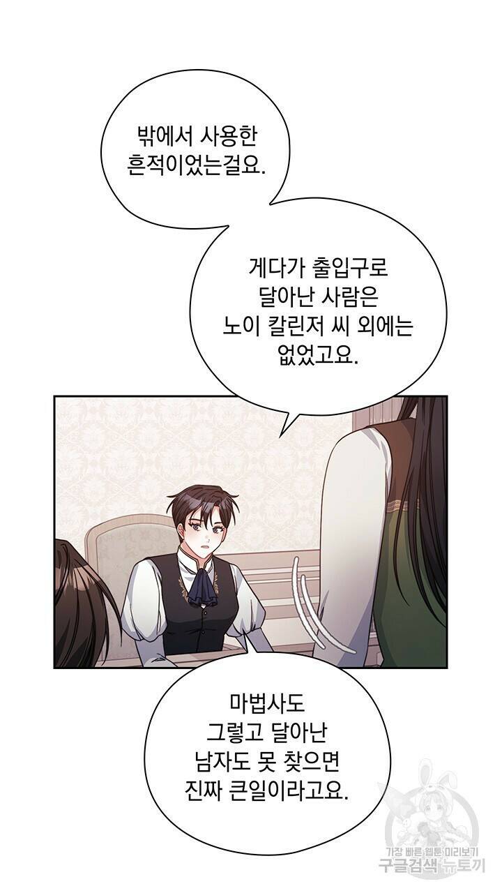 그대 사자의 이름으로 41화 32