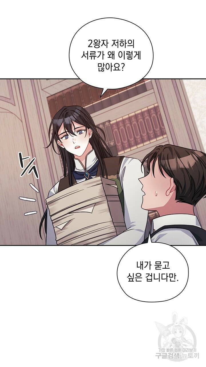 그대 사자의 이름으로 41화 34