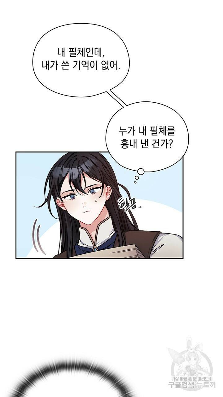 그대 사자의 이름으로 41화 35