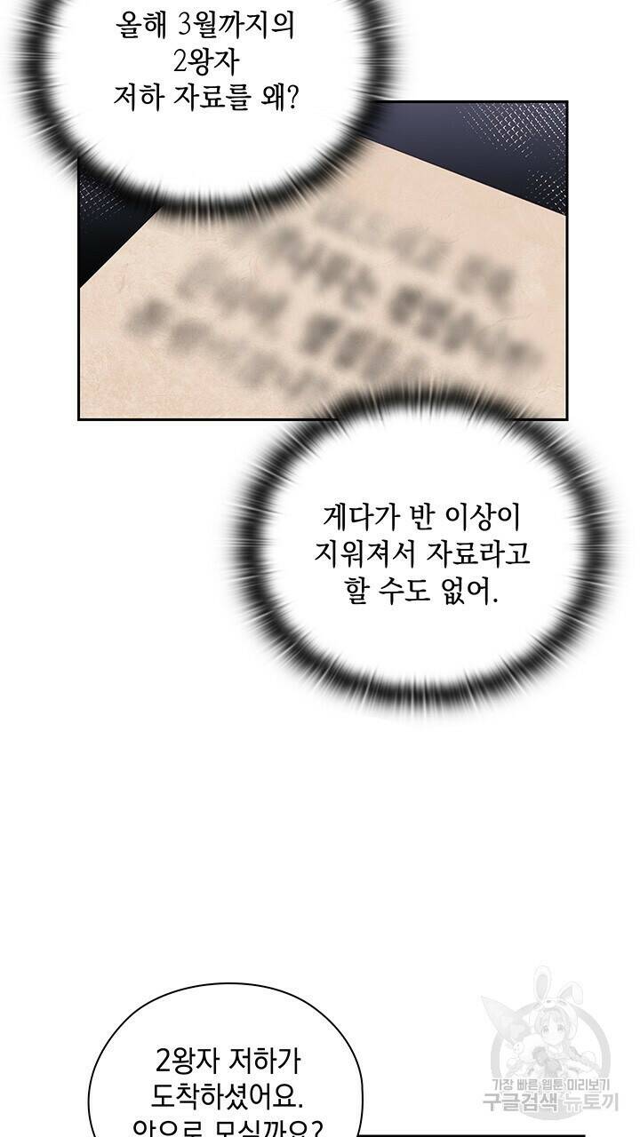 그대 사자의 이름으로 41화 36